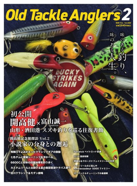 別冊つり人シリーズ Old Tackle Anglers2 (発売日2025年05月26日) 表紙