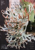 INDOOR JUNGLEのバックナンバー | 雑誌/電子書籍/定期購読の予約はFujisan