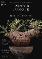 INDOOR JUNGLE No.03 (発売日2024年08月05日) | 雑誌/電子書籍/定期
