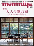 タウン情報もんみや 2025年5月号 (発売日2025年04月25日) 表紙