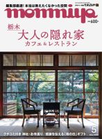 タウン情報もんみや 2025年5月号 (発売日2025年04月25日) 表紙