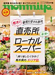 タウン情報もんみや 2025年6月号 (発売日2025年05月25日) 表紙