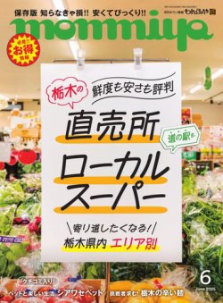 タウン情報もんみや 2025年6月号 (発売日2025年05月25日) 表紙