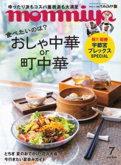 タウン情報もんみや 2025年7月号 (発売日2025年06月25日) 表紙