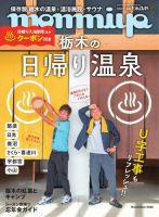 タウン情報もんみや 2025年11月号 (発売日2025年10月25日) 表紙