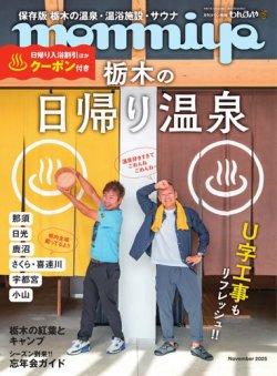 タウン情報もんみや 2025年11月号 (発売日2025年10月25日) 表紙