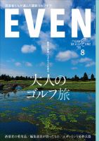 EVEN（イーブン） 2026年8月号 表紙