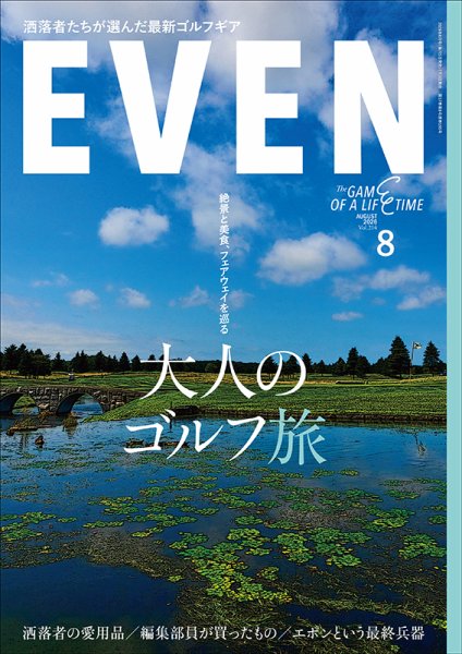 EVEN（イーブン） 2026年8月号 (発売日2026年07月03日) 表紙