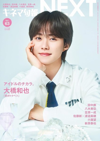 増刊 キネマ旬報 キネマ旬報NEXT Vol.63 (発売日2025年05月01日) 表紙