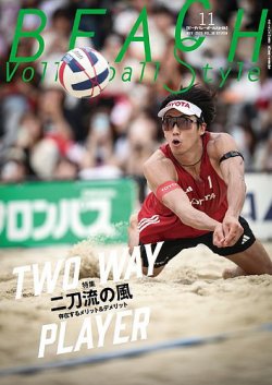 ビーチバレースタイル 第38号 (発売日2025年10月31日) 表紙