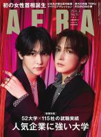 AERA（アエラ） 2025年11/3号 (発売日2025年10月27日) 表紙