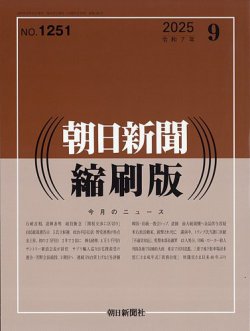 朝日新聞縮刷版｜定期購読で送料無料 - 雑誌のFujisan