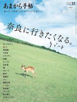 あまから手帖 2025年11月号 (発売日2025年10月23日) 表紙