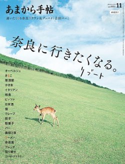 あまから手帖 2025年11月号 (発売日2025年10月23日) 表紙