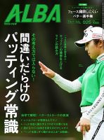 ALBA(アルバトロスビュー） 2025年11/13号 (発売日2025年10月23日) 表紙