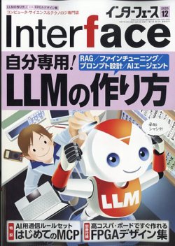 Interface（インターフェース） 2025年12月号 (発売日2025年10月24日) 表紙