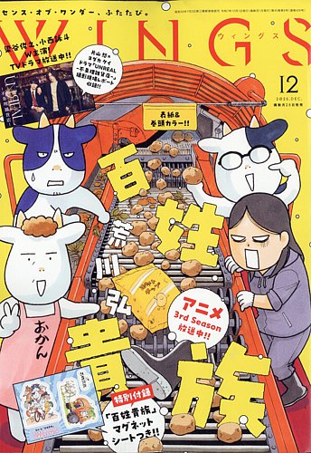 Wings (ウィングズ)の最新号【2025年12月号 (発売日2025年10月28日