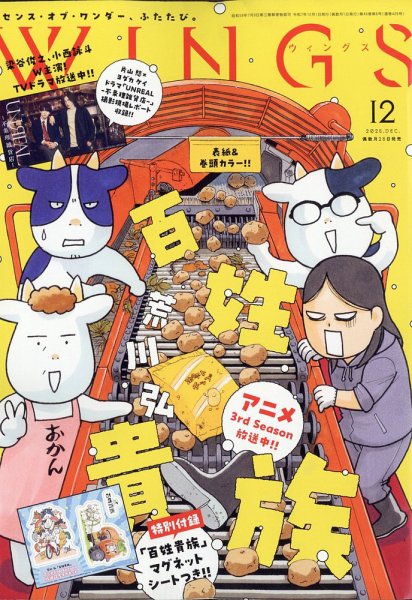 Wings (ウィングズ) 2025年12月号 (発売日2025年10月28日) 表紙