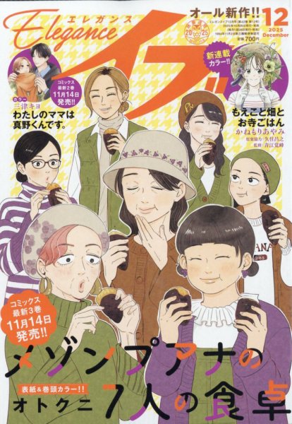 Eleganceイブ (エレガンスイブ) 2025年12月号 (発売日2025年10月24日) 表紙