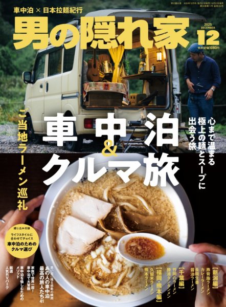 男の隠れ家｜定期購読50%OFF - 雑誌のFujisan