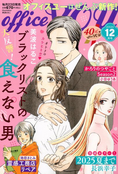 office YOU（オフィスユー） 2025年12月号 (発売日2025年10月23日) 表紙