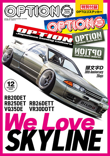 Option（オプション）の最新号【No.587 (発売日2025年10月24日
