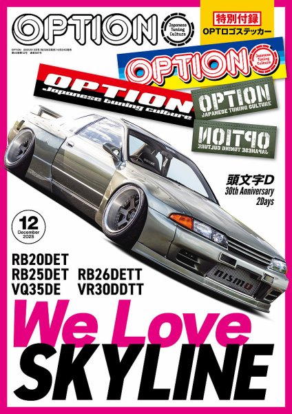 Option（オプション） 2025年12月号 (発売日2025年10月24日) | 雑誌