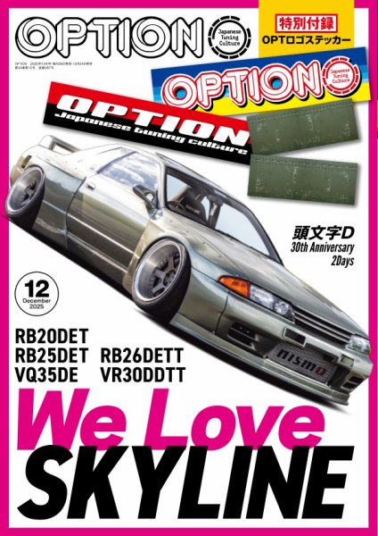 Option（オプション） 2025年12月号 (発売日2025年10月24日) | 雑誌