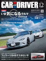 CAR and DRIVER(カーアンドドライバー)の最新号【2025年12月号