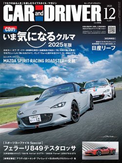CAR and DRIVER(カーアンドドライバー)｜定期購読 - 雑誌のFujisan