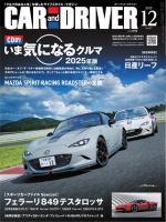 CAR and DRIVER(カーアンドドライバー)の最新号【2025年12月号