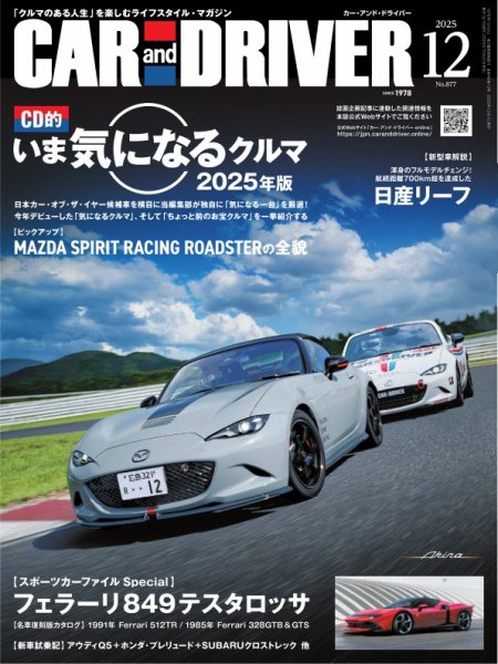 CAR and DRIVER(カーアンドドライバー) 2025年12月号 (発売日2025年10月24日) 表紙