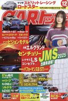 CARトップ（カートップ） 2025年12月号 (発売日2025年10月24日) 表紙