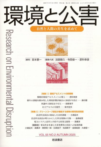 環境と公害 2025年10月号 (発売日2025年10月29日) 表紙