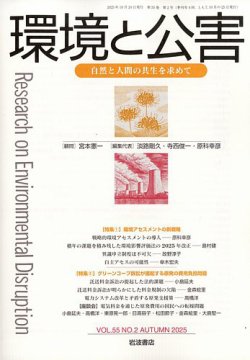 環境と公害 2025年10月号 (発売日2025年10月29日) 表紙