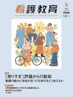 看護教育の最新号【Vol.66 No.5 (発売日2025年10月25日)】| 雑誌/定期