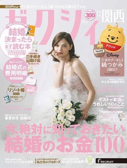ゼクシィ関西 12月号 (発売日2025年10月23日) 表紙