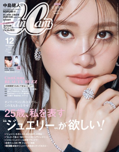 CanCam（キャンキャン） 2025年12月号 (発売日2025年10月23日) | 雑誌