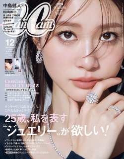 CanCam（キャンキャン） 2025年12月号 (発売日2025年10月23日) 表紙