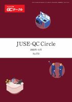 QCサークル 2025年11月号 (発売日2025年10月29日) 表紙