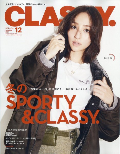 GLA月刊誌 2022年1月〜2025年12月号　48冊セット CLASSY.(クラッシィ） 2025年12月号 (発売日2025年10月28日) | 雑誌