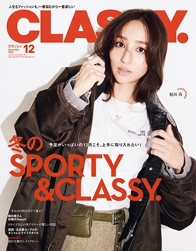 CLASSY.(クラッシィ）の最新号【2025年12月号 (発売日2025年10月28日