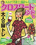 クロスワードランド 2025年12月号の表紙