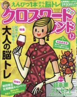 クロスワードランド 2025年12月号 (発売日2025年10月24日) | 雑誌/定期
