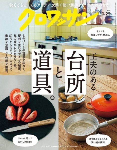 クロワッサン Vol.1151 (発売日2025年10月09日) 表紙