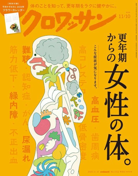 クロワッサン Vol.1152 (発売日2025年10月24日) 表紙