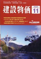 建設物価 2025年11月号 表紙