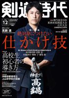 月刊剣道時代 2025年12月号 (発売日2025年10月24日) 表紙