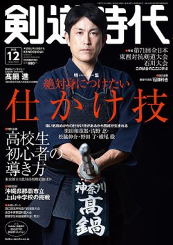 月刊剣道時代 2025年12月号 (発売日2025年10月24日) 表紙
