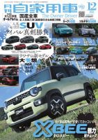 月刊 自家用車 2025年12月号 表紙